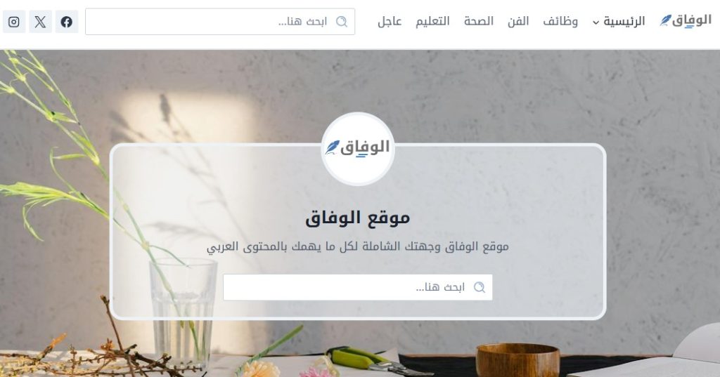 موقع الوفاق نيوز